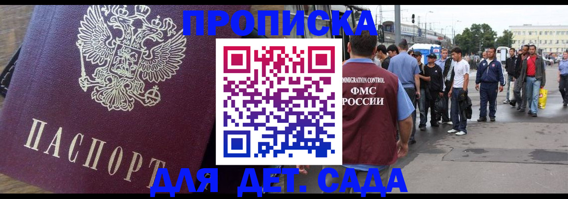 прописка ребенка в Коле