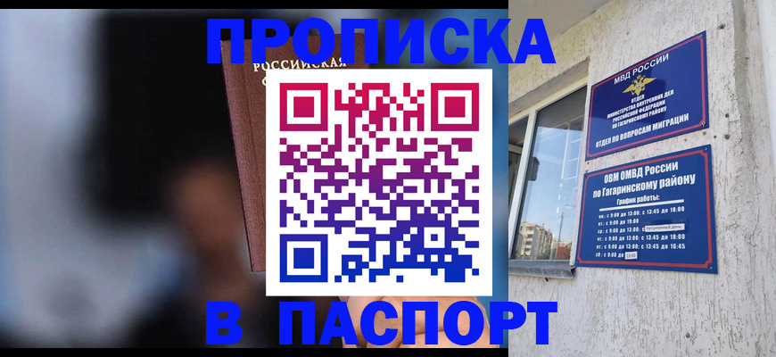 временная регистрация для всех в Коле